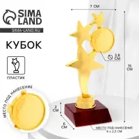 Кубок наградная фигура &laquo;Три звезды&raquo;, подставка пластик красная, 15&times;7&times;6 см