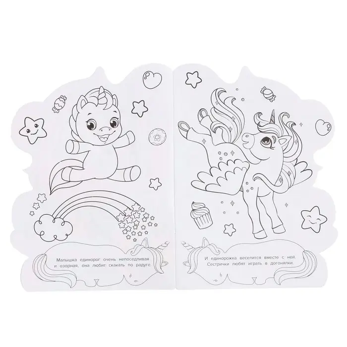 Раскраска с вырубкой «Единорог»