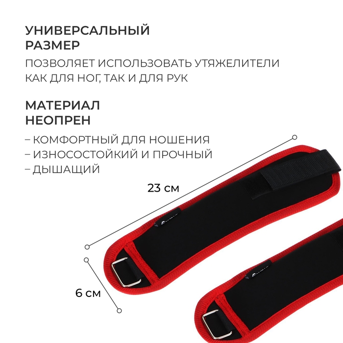 Утяжелители на запястье ONLYTOP, 2 шт. х 200 г, цвет красный Утяжелители на запястье ONLYTOP, 2 шт. х 200 г, цвет красный