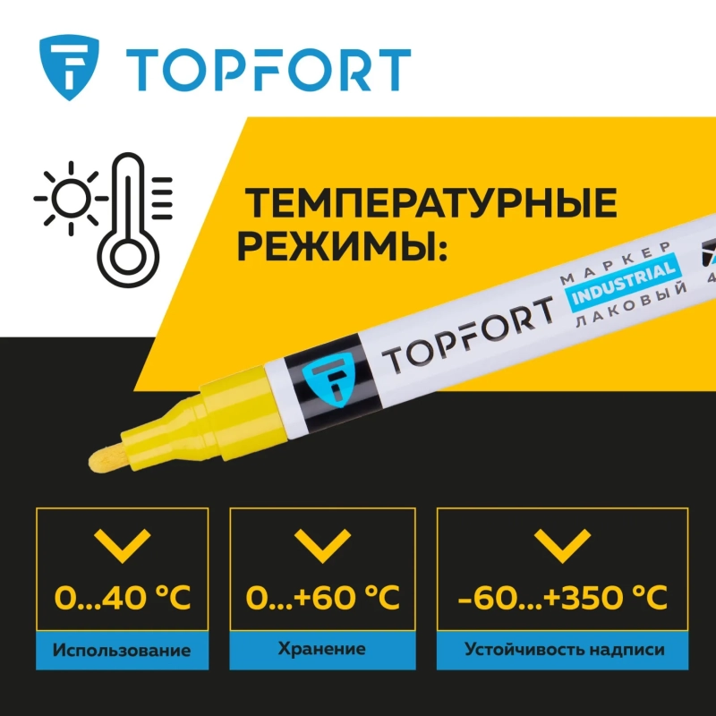 Маркер лаковый Topfort Industrial 4 мм желтый