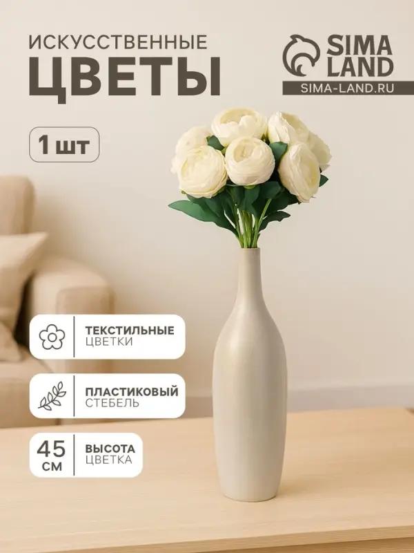 Цветы искусственные &laquo;Пион Пижон&raquo;, h=45 см, d=8 см, белые