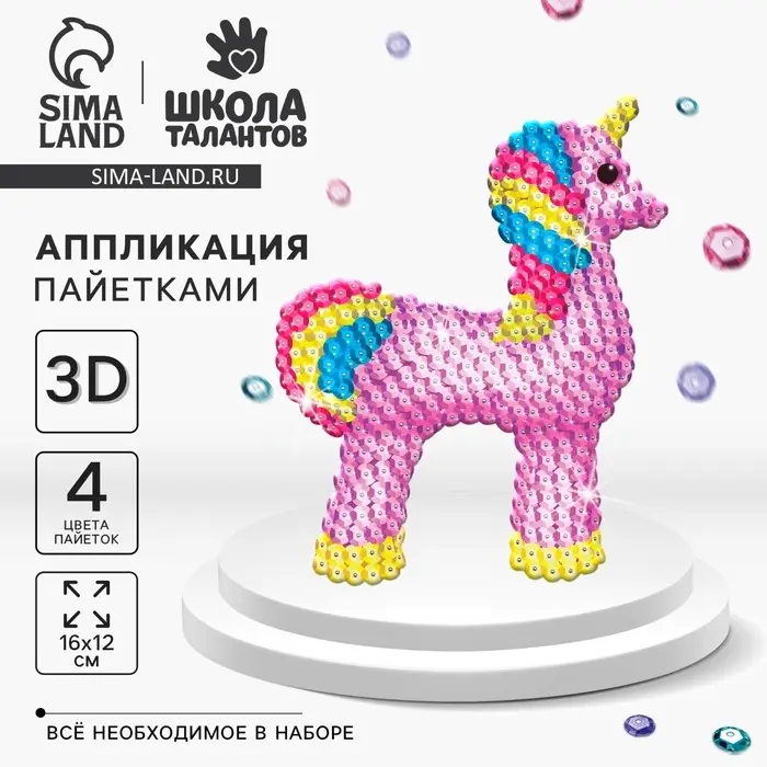 Аппликация пайетками для детей &laquo;Волшебный единорог&raquo;, набор для творчества