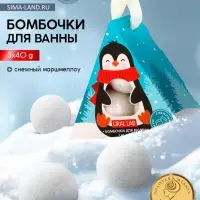Бомбочки для ванны &laquo;Пингвин&raquo;, 3 шт. &times; 40 г, снежный маршмеллоу, URAL LAB