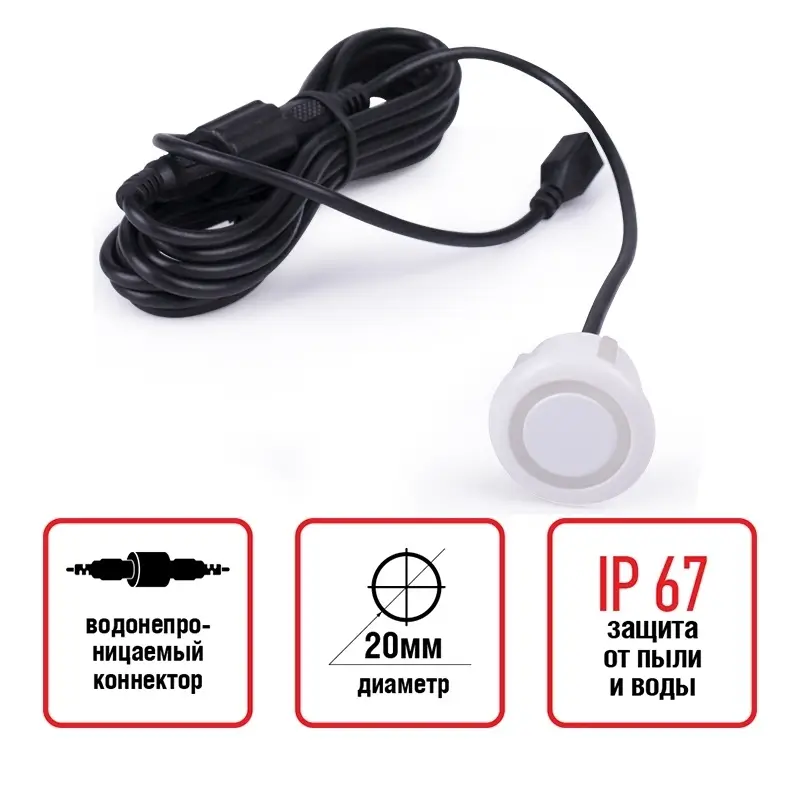 Датчик парктроника 20 мм (белый) с проводом 2,5м AVS PS-20 (1 шт.)
