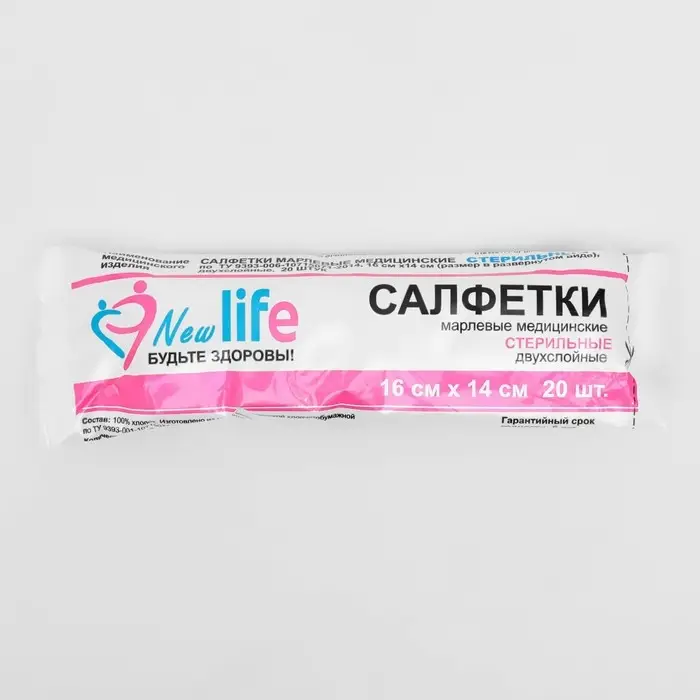 Салфетки марлевые медицинские двухслойные стерильные 16 х 14 см 20 шт 30 гр/м2