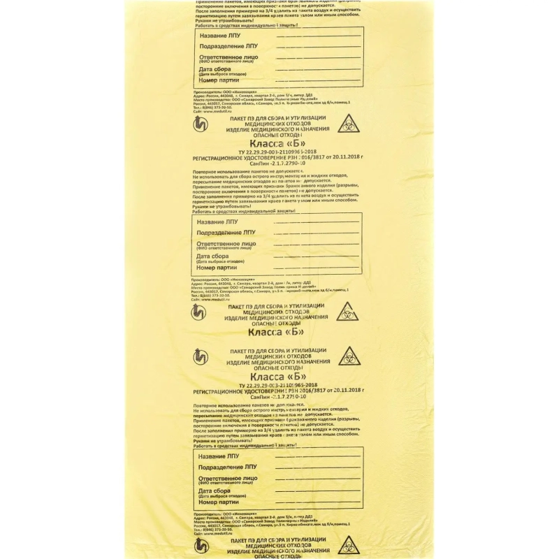 Пакет для мед.отходов кл.Б желтый  700x1100х10мкм, 120 л, 100 шт/уп, СЗПИ