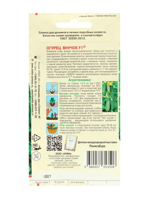 Семена огурца Семена огурца "Внучок", F1,набор 5 шт