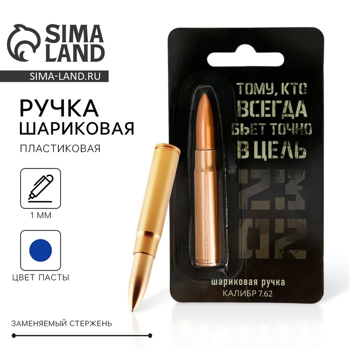 Ручка прикол пуля Ручка прикол пуля "23 февраля"