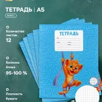 Тетрадь 12 листов в клетку Calligrata KIDS, блок офсет, МИКС