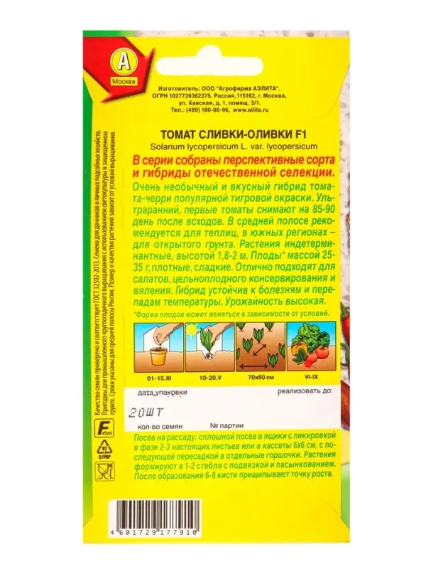 Семена Томат Сливки-оливки F1 Отечественная С.екция, Ц/П,20 шт. Семена Томат Сливки-оливки F1 Отечественная С.екция, Ц/П,20 шт.