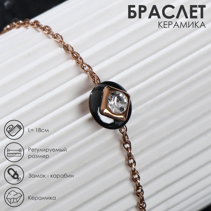 Браслет керамика «Геом», цвет чёрный в золоте Браслет керамика «Геом», цвет чёрный в золоте
