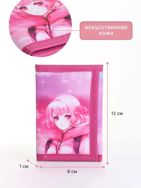 Кошелёк детский Выбражулька &laquo;Девочка&raquo;, маленький, на липучке, розовый