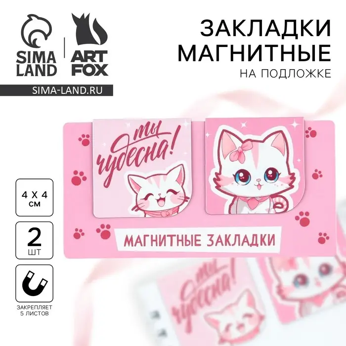 Магнитные закладки 2 шт, 4х4см, на подложке «Ты чудесна» Магнитные закладки 2 шт, 4х4см, на подложке «Ты чудесна»