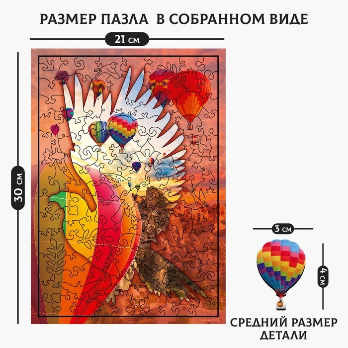 Пазлы деревянные фигурные «Свободный полёт», 151 элемент Пазлы деревянные фигурные «Свободный полёт», 151 элемент