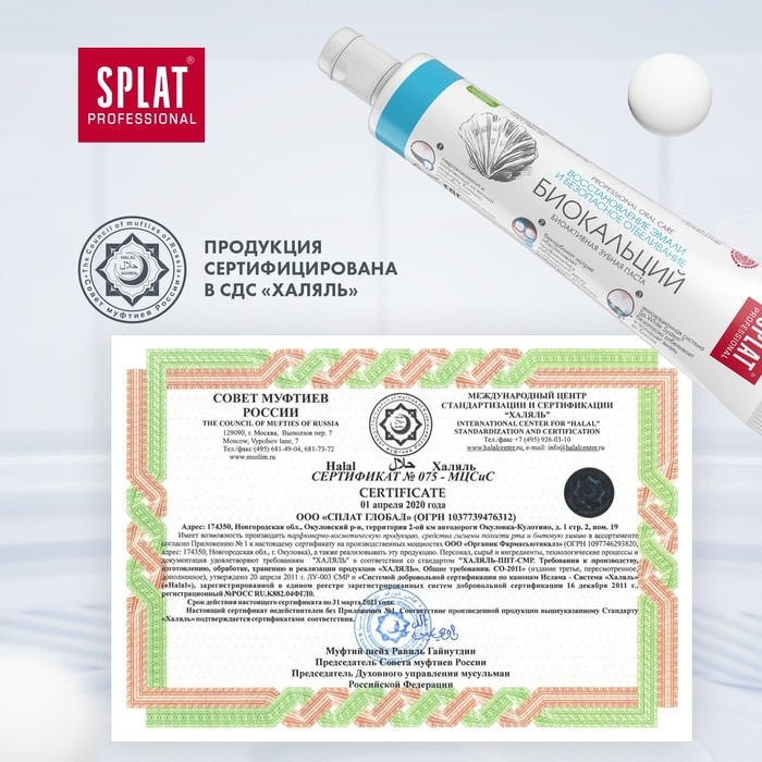 Зубная паста Splat Professional Compact, «Биокальций», 40 мл Зубная паста Splat Professional Compact, «Биокальций», 40 мл