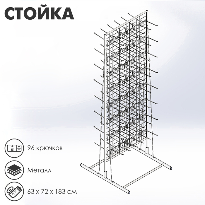 Стойка с сеткой, двухсторонняя, в комплекте 96 крючков для семян, 63×72×183 см, цвет белый Стойка с сеткой, двухсторонняя, в комплекте 96 крючков для семян, 63×72×183 см, цвет белый