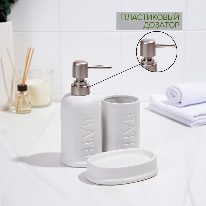 Набор аксессуаров для ванной комнаты SAVANNA «Бэкки», 3 предмета (мыльница, дозатор для мыла 400 мл, стакан), керамика, цвет белый Набор аксессуаров для ванной комнаты SAVANNA «Бэкки», 3 предмета (мыльница, дозатор для мыла 400 мл, стакан), керамика, цвет белый