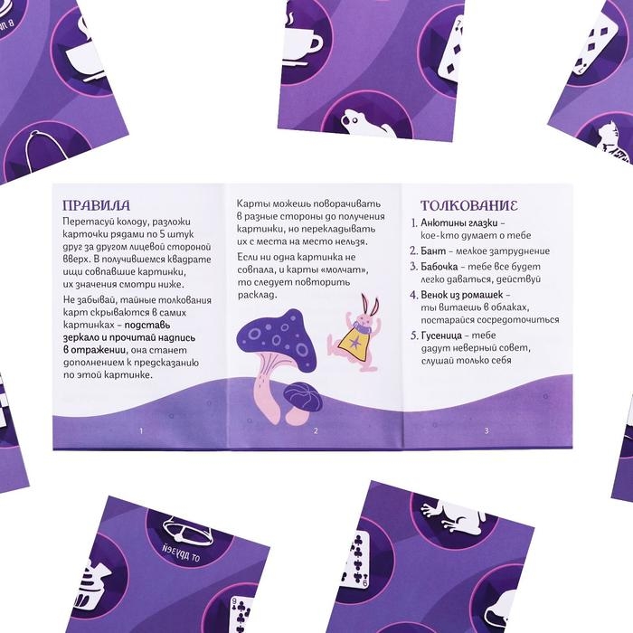 Пасьянс «Зазеркалье. Ответы на вопросы», 25 карт, 12+ Пасьянс «Зазеркалье. Ответы на вопросы», 25 карт, 12+