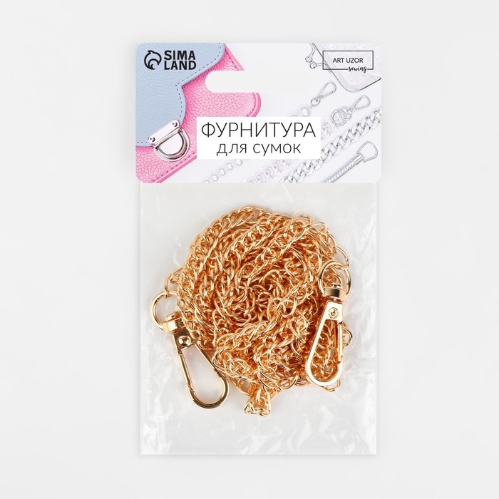 Цепочка для сумки, с карабинами, железная, 6 × 8 мм, 120 см, цвет золотой