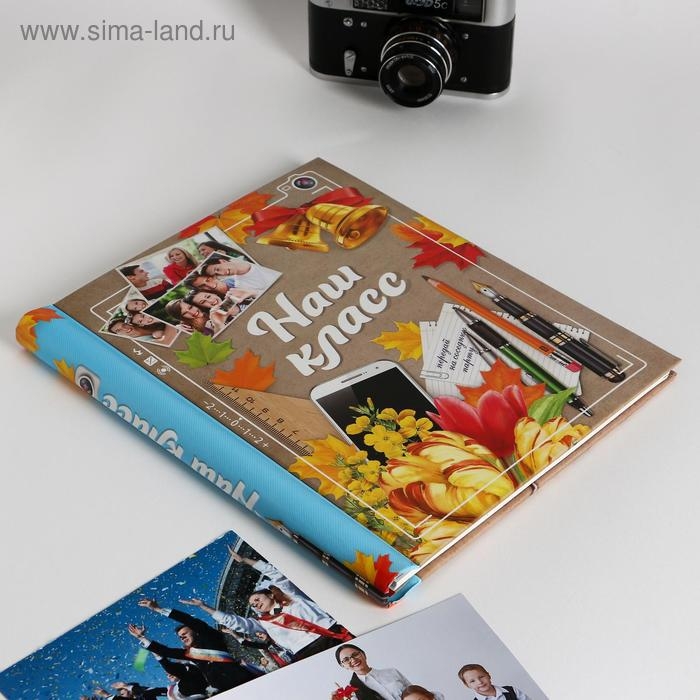 Фотоальбом на выпускной «Наш класс» 20 магнитных листов Фотоальбом на выпускной «Наш класс» 20 магнитных листов