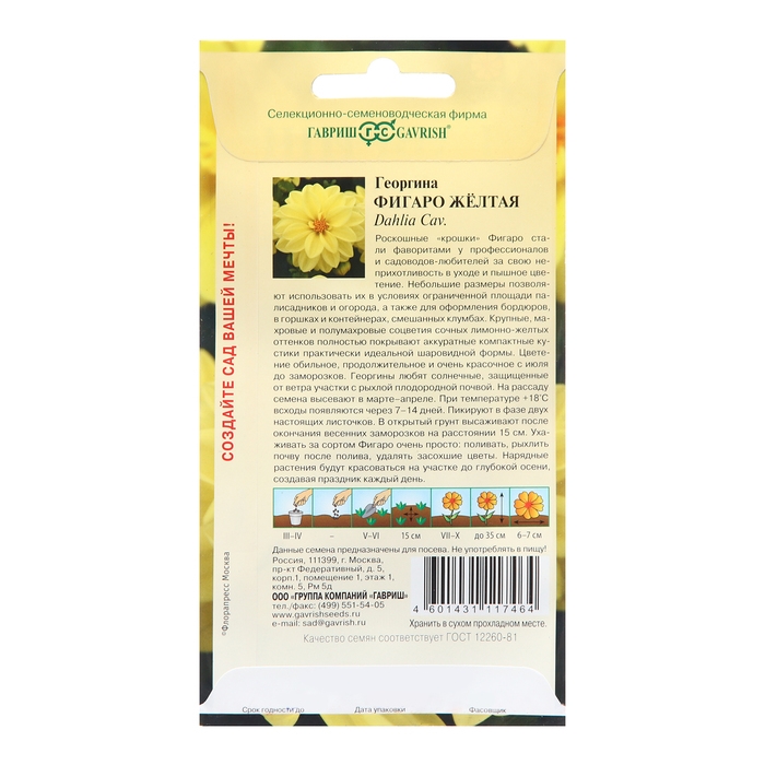 Семена Георгина Семена Георгина "Фигаро", желтая 7 шт.