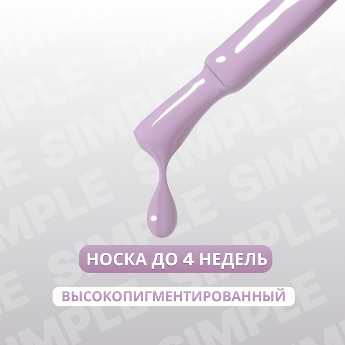 Гель лак для ногтей «SIMPLE», 3-х фазный, 10 мл, LED/UV, цвет (159) Гель лак для ногтей «SIMPLE», 3-х фазный, 10 мл, LED/UV, цвет (159)