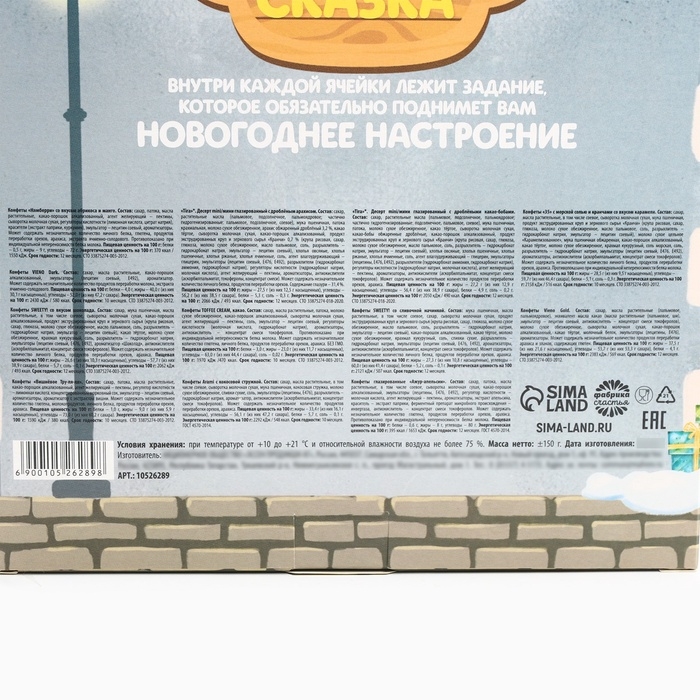 Адвент-календарь новогодний «Тепла и уюта», конфеты 12 шт Адвент-календарь новогодний «Тепла и уюта», конфеты 12 шт