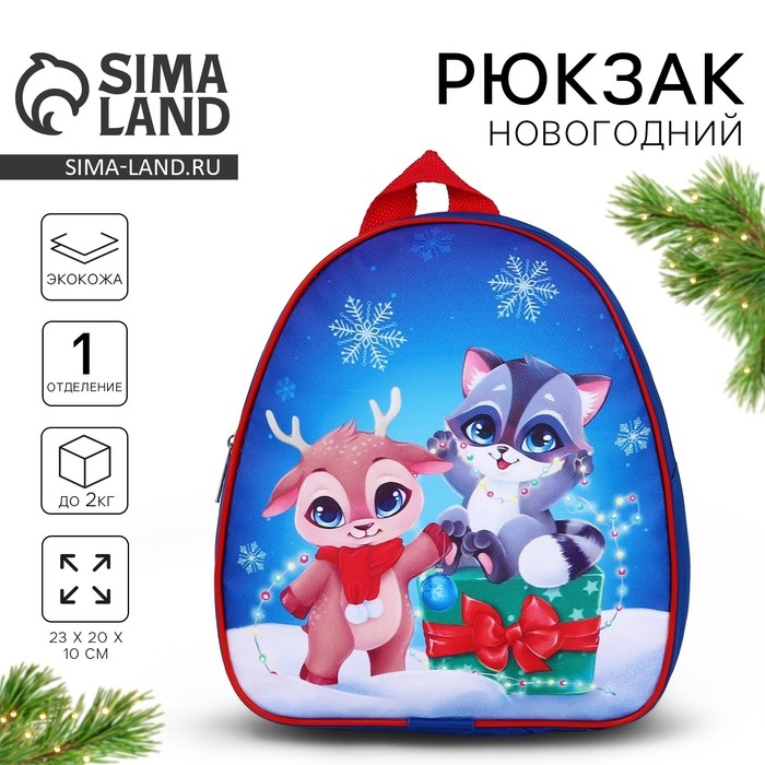Новогодний детский рюкзак «Оленёнок и енотик», 23х20,5 см