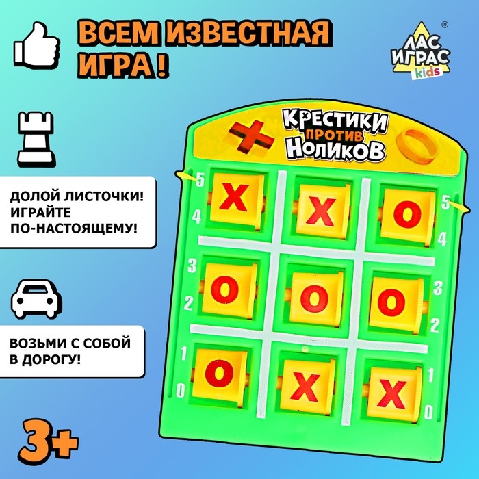 Настольная игра «Крестики против ноликов», от 2 игроков, 3+ Настольная игра «Крестики против ноликов», от 2 игроков, 3+