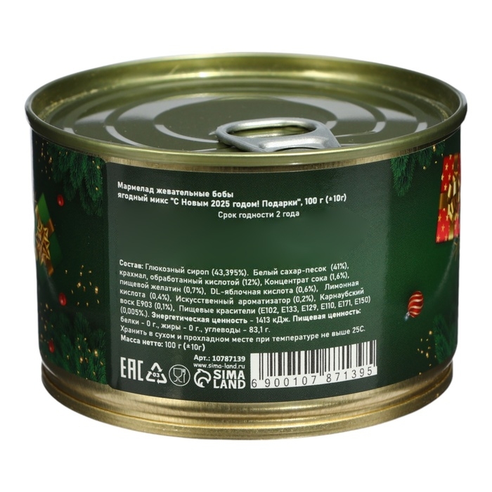 Новый год. Мармеладные бобы Новый год. Мармеладные бобы "С Новым 2025 годом!", в консервной банке, 100 г