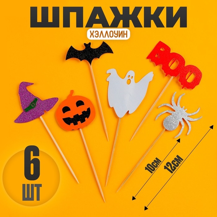 Шпажки «Хэллоуин», набор 6 шт. Шпажки «Хэллоуин», набор 6 шт.