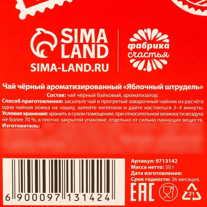 Новый год! Чай чёрный &laquo;Почта&raquo;, вкус: яблочный штрудель, 50 г.