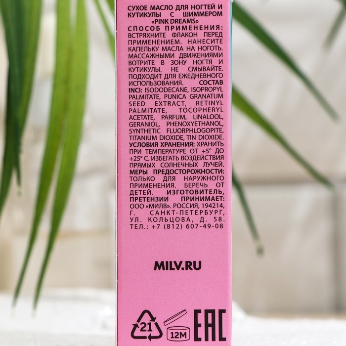 Сухое укрепляющее масло для ногтей Milv, с шиммером, PINK DREAMS, 15 мл Сухое укрепляющее масло для ногтей Milv, с шиммером, PINK DREAMS, 15 мл