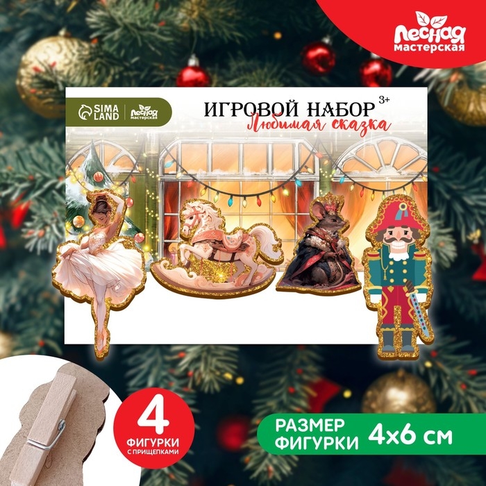 Кукольный театр на прищепках «Новый год! Любимая сказка» Кукольный театр на прищепках «Новый год! Любимая сказка»