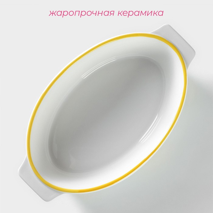 Форма для выпечки из жаропрочной керамики овальная Доляна «Лимон», 30,5×18 см, цвет белый Форма для выпечки из жаропрочной керамики овальная Доляна «Лимон», 30,5×18 см, цвет белый
