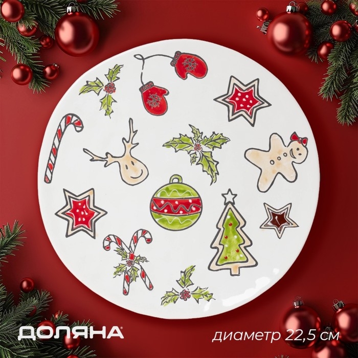 Тарелка новогодняя Доляна Sweet Treats, d=22,5 см, керамика, цвет белый Тарелка новогодняя Доляна Sweet Treats, d=22,5 см, керамика, цвет белый