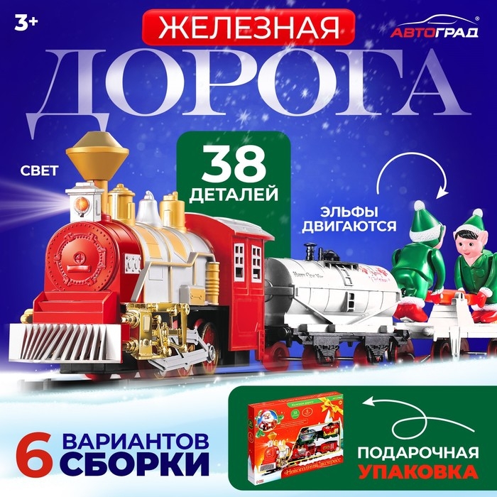 Железная дорога «Новогодний экспресс», работает от батареек Железная дорога «Новогодний экспресс», работает от батареек