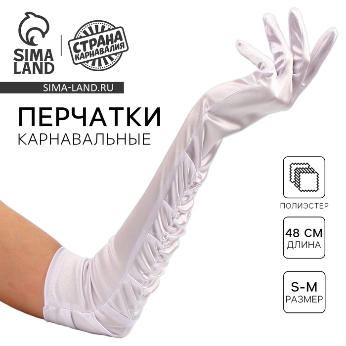 Перчатки женские со сборкой, цвет белый, длинные Перчатки женские со сборкой, цвет белый, длинные