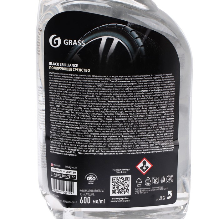 Полироль для шин Grass Black Brilliance, 500 мл, триггер Полироль для шин Grass Black Brilliance, 500 мл, триггер