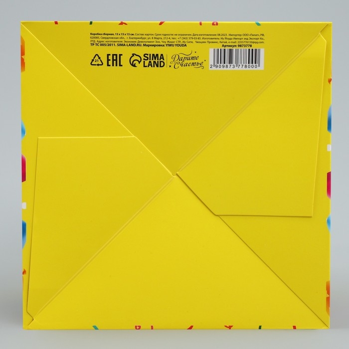 Коробка подарочная складная, упаковка, «С днем рождения», 15 х 15 х 15 см