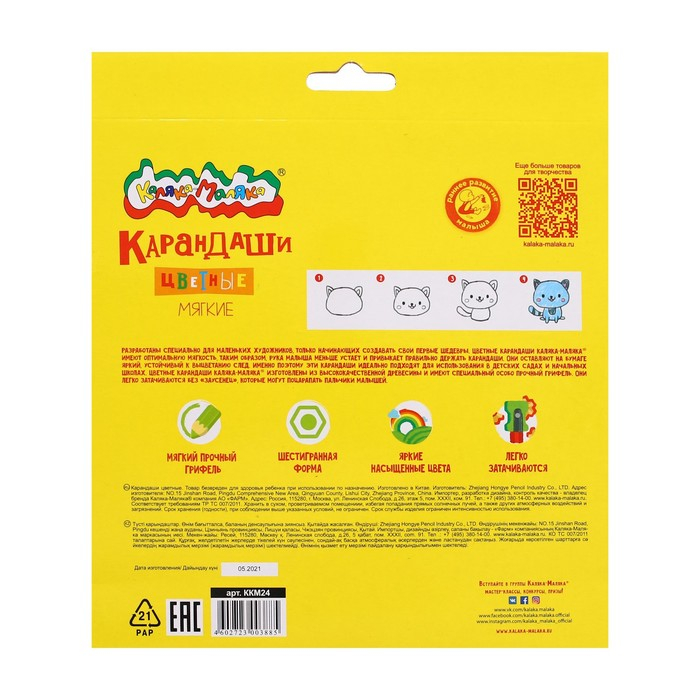 Карандаши 24 цвета  Карандаши 24 цвета "Каляка-Маляка", шестигранные