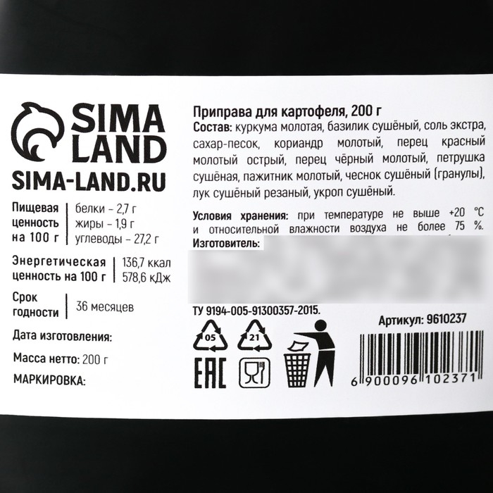 Специи «Для картофеля»: куркума, базилик, кориандр, 200 г. Специи «Для картофеля»: куркума, базилик, кориандр, 200 г.