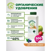 Органическое удобрение "Green Life" для плодово-ягодных культур, 0,5 л