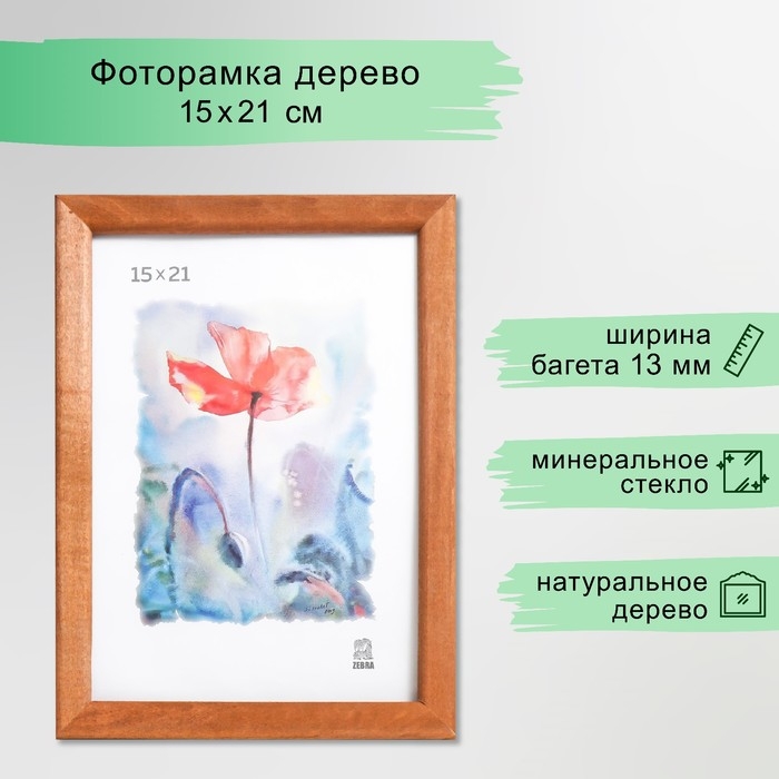 Фоторамка дерево 15х21 (1301) Фоторамка дерево 15х21 (1301)