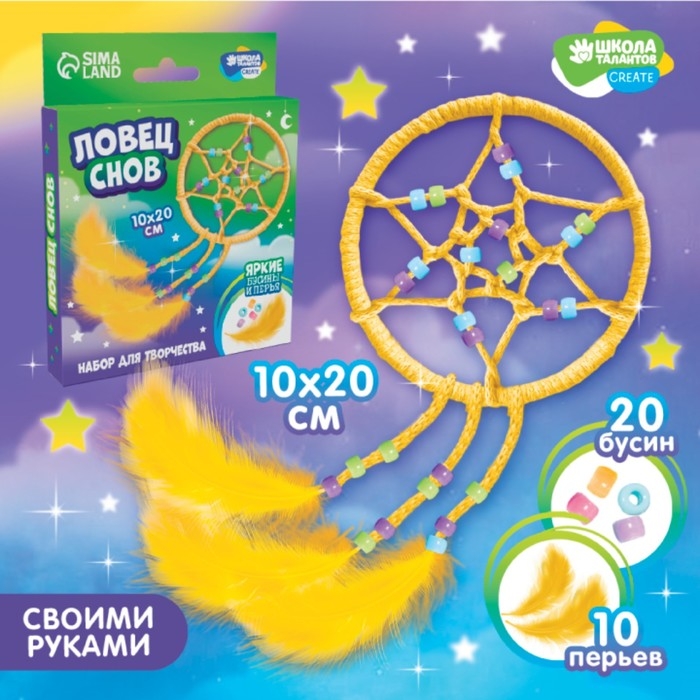 Набор для творчества «Ловец Снов» Набор для творчества «Ловец Снов»