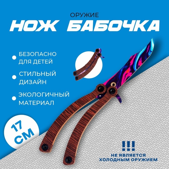 Оружие «Нож бабочка» складной Оружие «Нож бабочка» складной