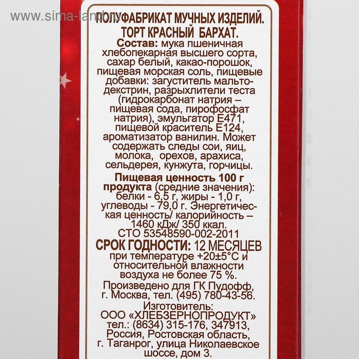 Мучная смесь «С. Пудовъ», Красный бархат, 400 г Мучная смесь «С. Пудовъ», Красный бархат, 400 г