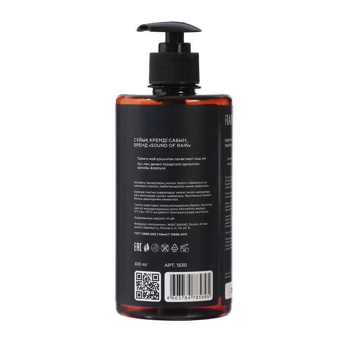 Крем-мыло парфюмированное  Крем-мыло парфюмированное "RAIN" GHOST с дозатором, 500 мл