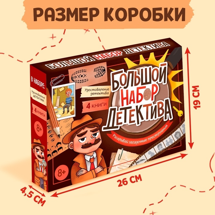 Набор «Большой набор детектива», книги, удостоверение Набор «Большой набор детектива», книги, удостоверение