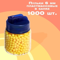 Пульки пластмассовые в банке, 1000 штук